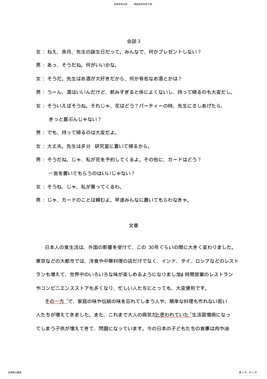 2022年日本语听力第二版第二册食生活 .pdf_第2页