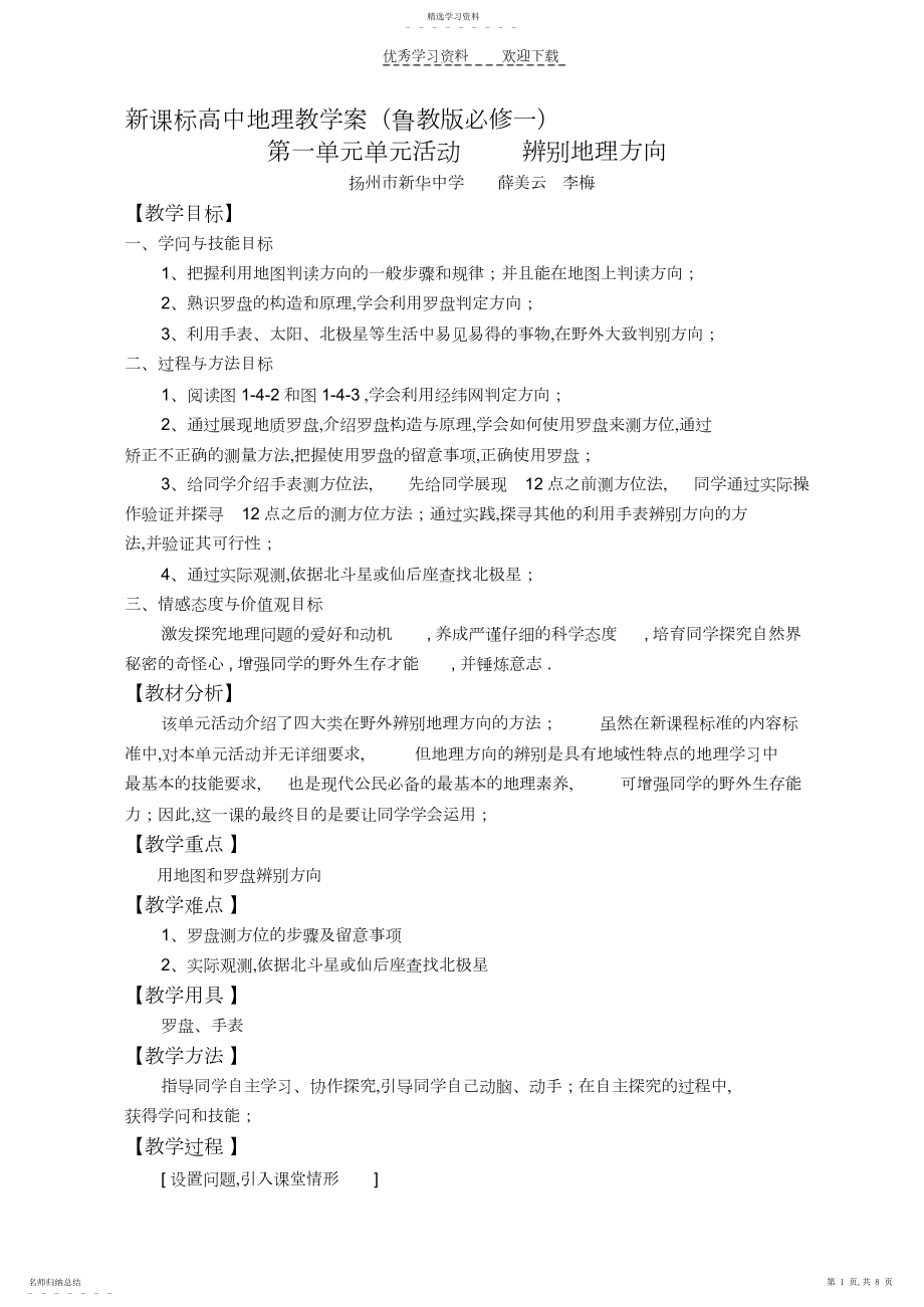 2022年新课标高中地理教学案.docx_第1页