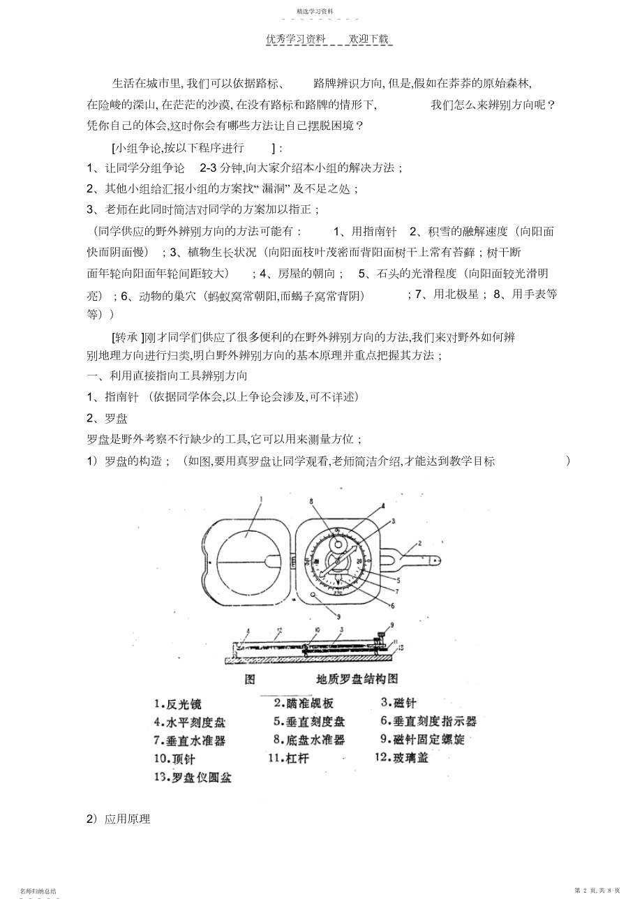 2022年新课标高中地理教学案.docx_第2页