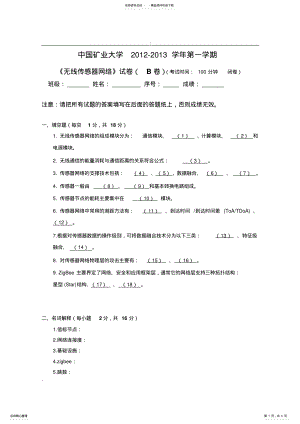 2022年无线传感器网络试卷B .pdf