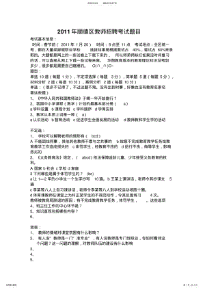 2022年2022年教师招聘考试题目 2.pdf