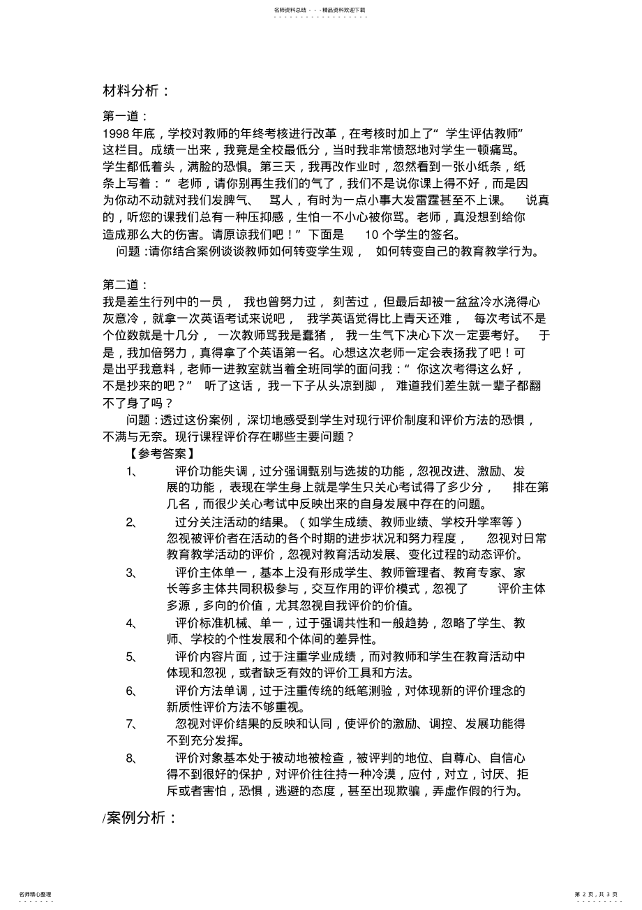 2022年2022年教师招聘考试题目 2.pdf_第2页