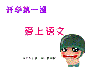 七年级上语文第一课.ppt