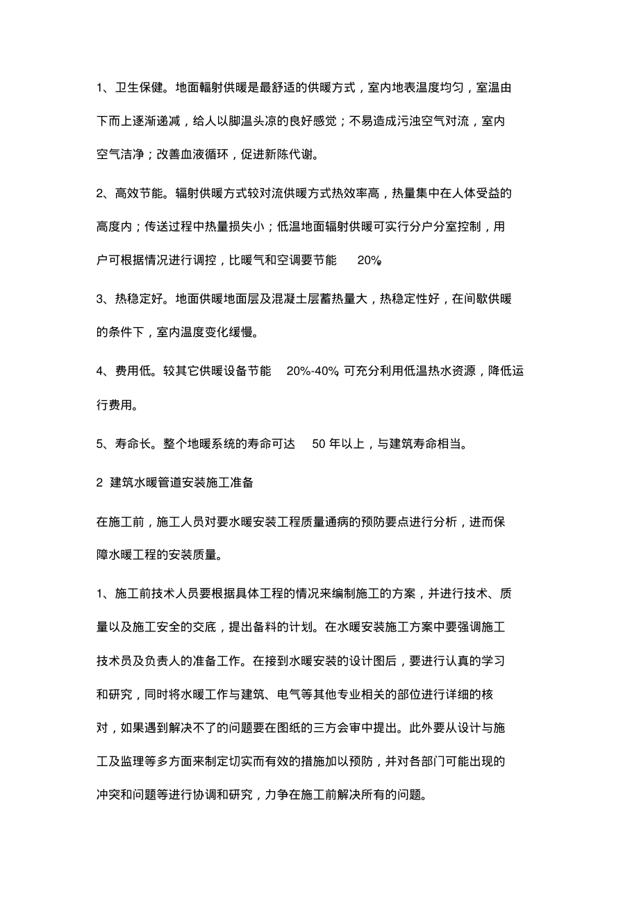 建筑水暖管道安装施工技术要点分析.pdf_第2页