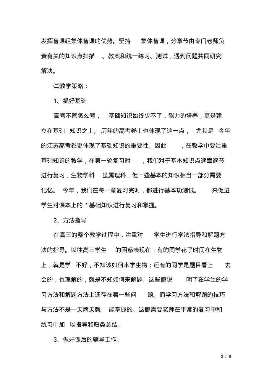 2021年高三生物教师个人工作计划文.pdf_第2页