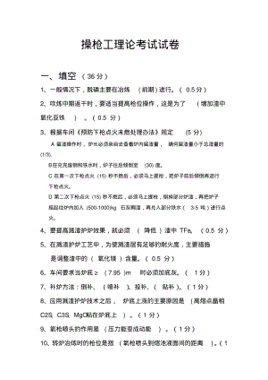 操枪工理论考试卷.pdf