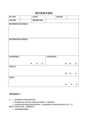 病历更换申请表.pdf