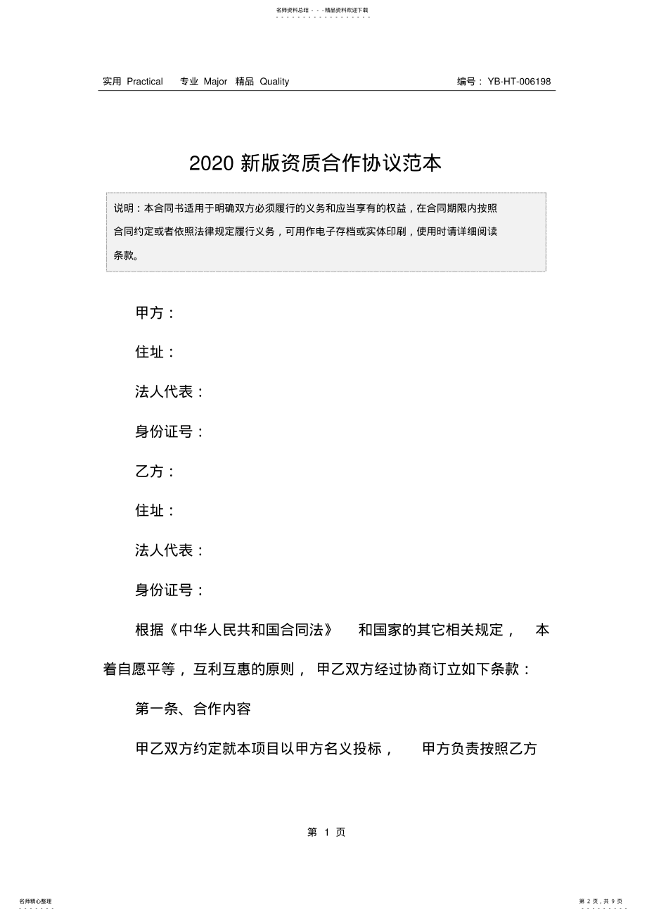 2022年新版资质合作协议范本 .pdf_第2页