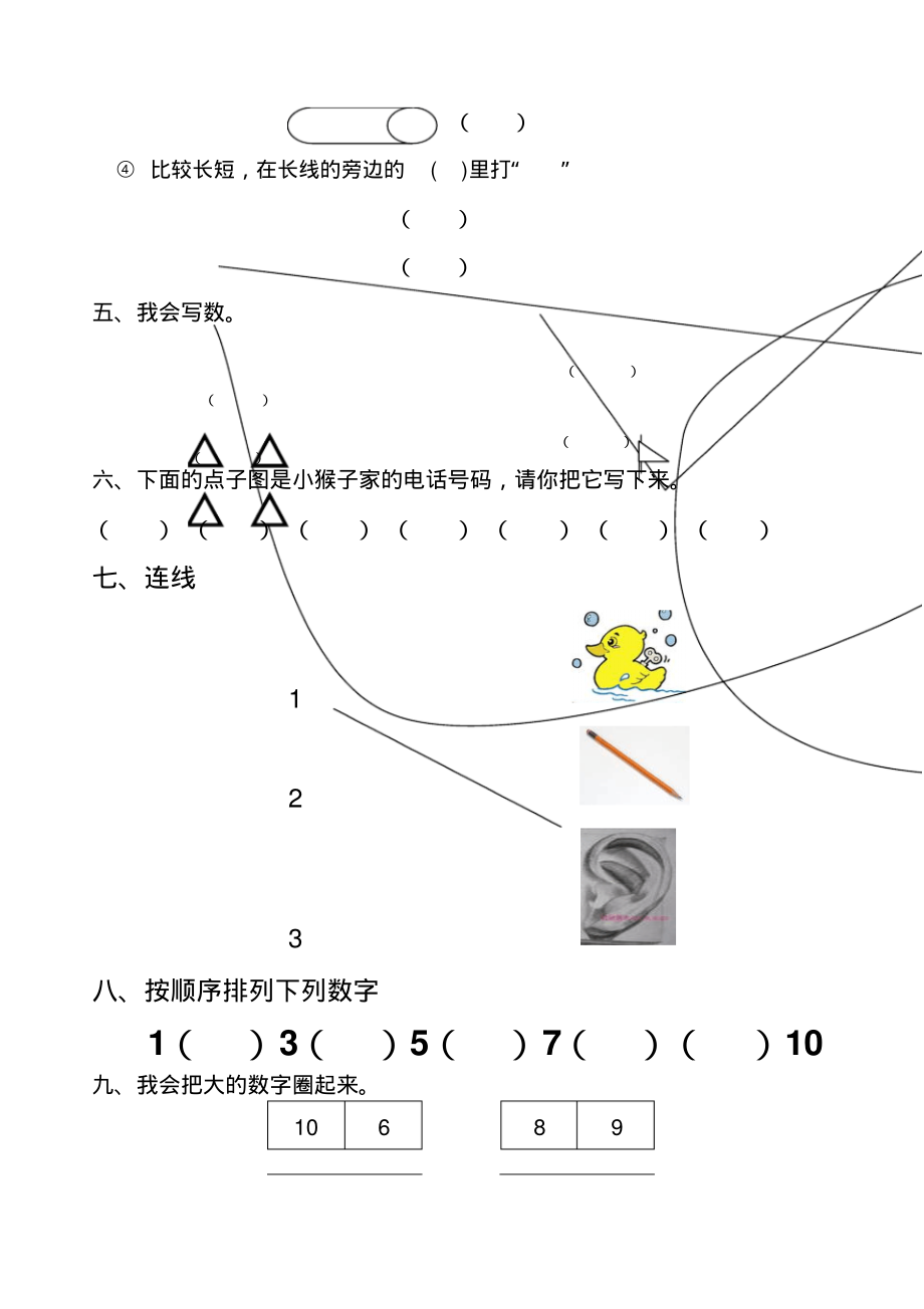 大班、学前班数学试题.pdf_第2页