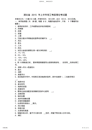 2022年2022年湖北省上半年钳工考级理论考试题 .pdf