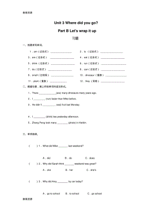 【教育资料】六年级下册英语一课一练Unit3WheredidyougoPBLet’swrapitup∣人教版(PEP)()(无.pdf