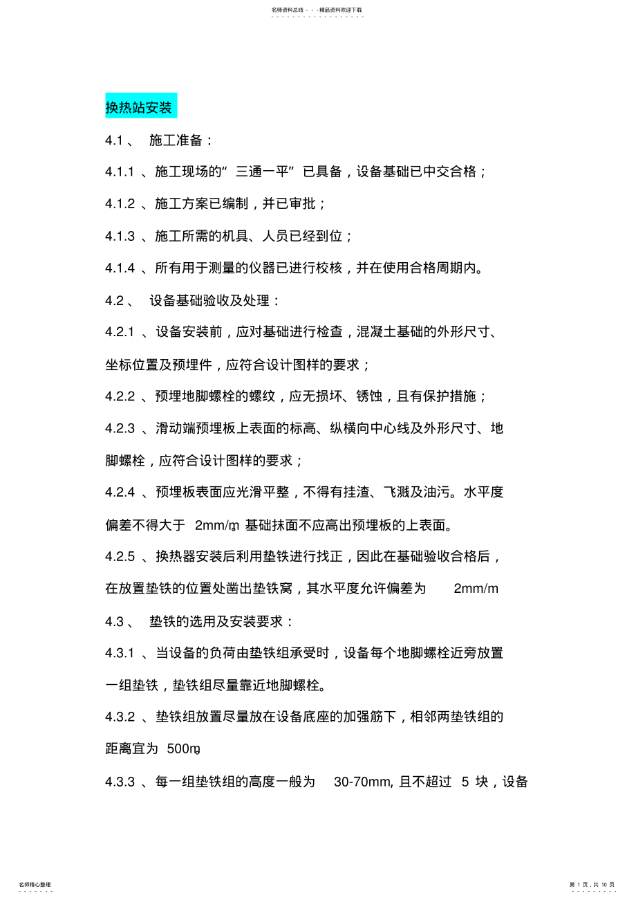 2022年2022年换热器安装 .pdf_第1页