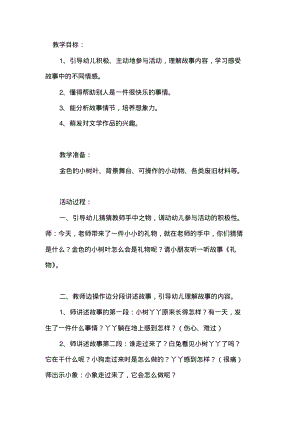 幼儿园小班语言活动教案《礼物》.pdf