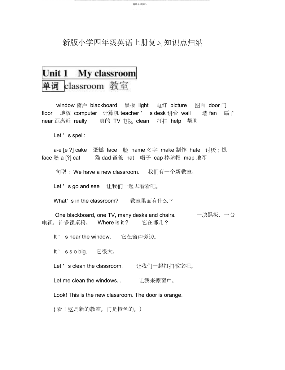 2022年新版小学四级英语上册复习知识点归纳2.docx_第1页