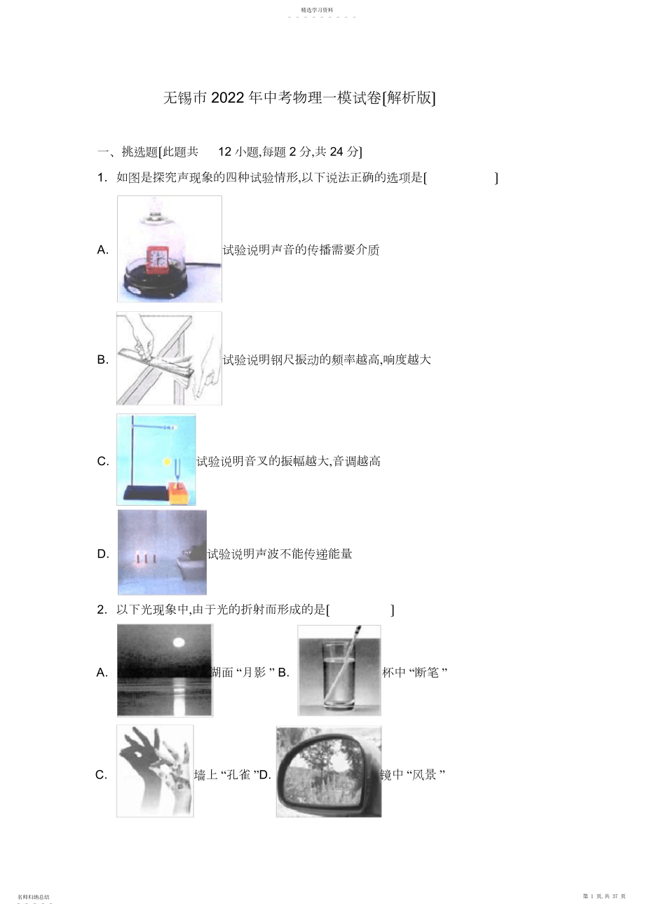 2022年无锡市年中考物理一模试卷.docx_第1页