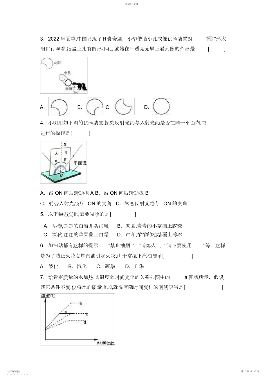 2022年无锡市年中考物理一模试卷.docx_第2页