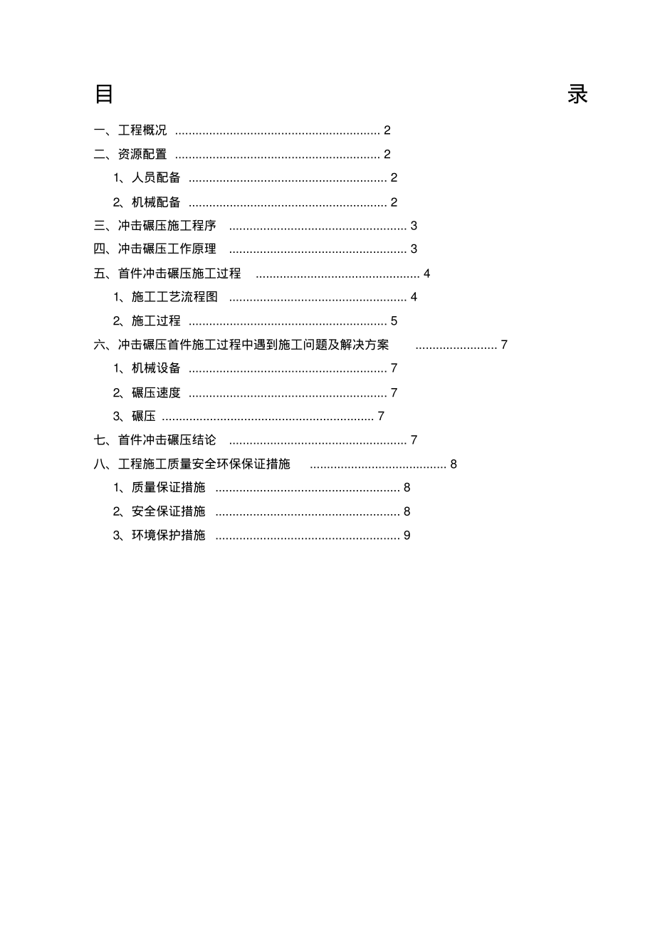 冲击碾压首件施工总结报告.pdf_第1页