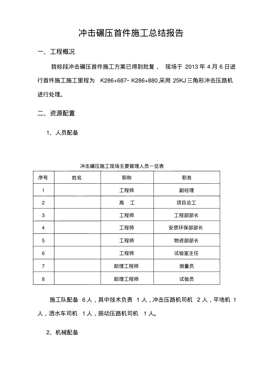 冲击碾压首件施工总结报告.pdf_第2页