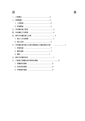 冲击碾压首件施工总结报告.pdf