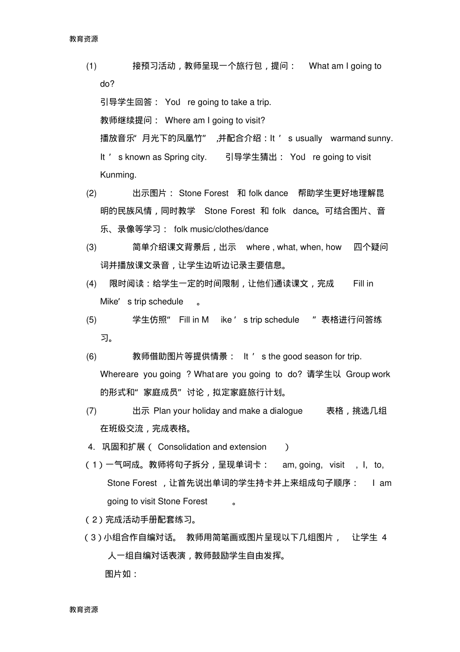 【教育资料】六年级下册英语教案Unit5GeneralRevision2第一、二课时_人教(精通)学习精品.pdf_第2页