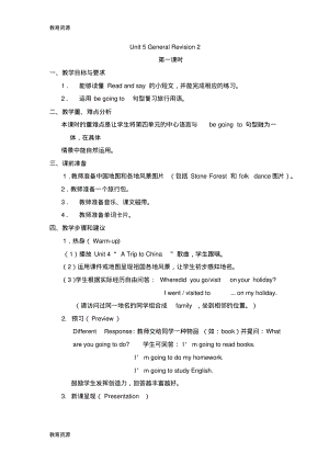 【教育资料】六年级下册英语教案Unit5GeneralRevision2第一、二课时_人教(精通)学习精品.pdf