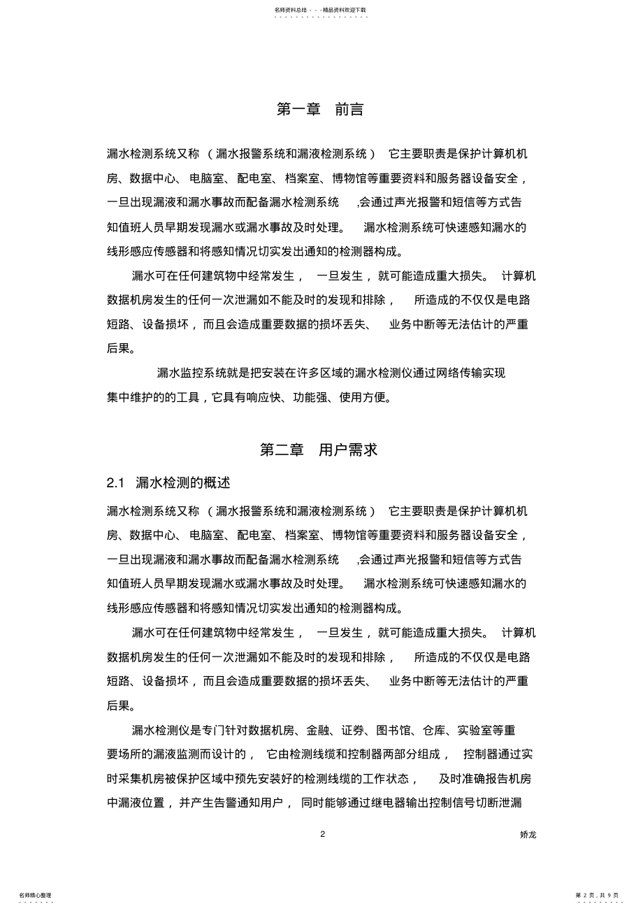 2022年2022年漏水电话报警系统设计方案 .pdf_第2页