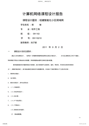 2022年智能小区局域网规划与设计 .pdf