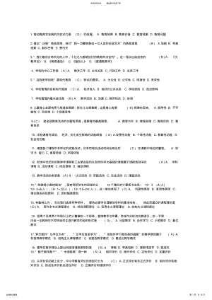 2022年2022年教育学选择题 .pdf