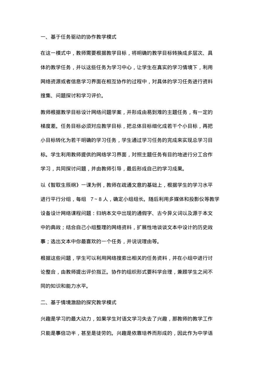 信息技术环境下中学语文课堂教学模式研究.pdf_第2页