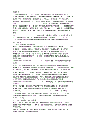 高考历史历年真题大题整理练习.pdf