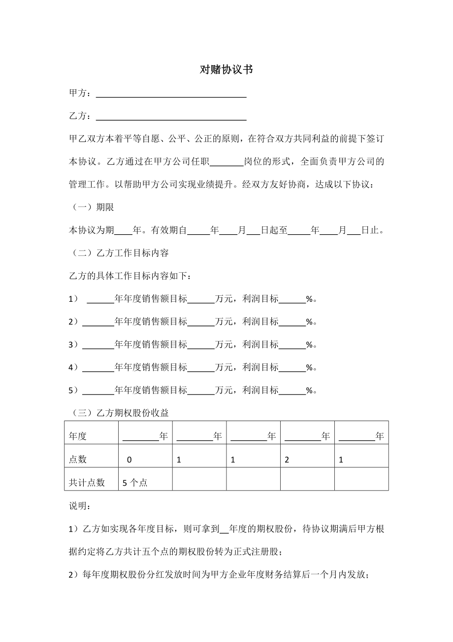 对赌协议书.docx_第1页