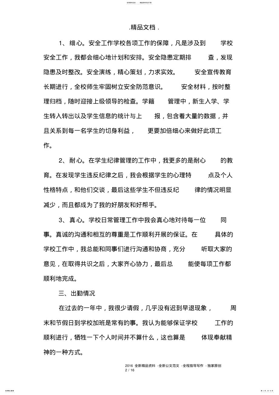 2022年2022年教务处副主任个人述职报告 .pdf_第2页