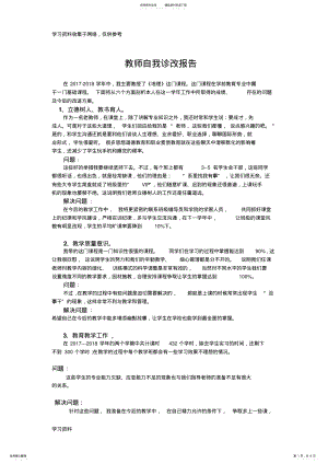 2022年2022年教师自我诊改报告 .pdf