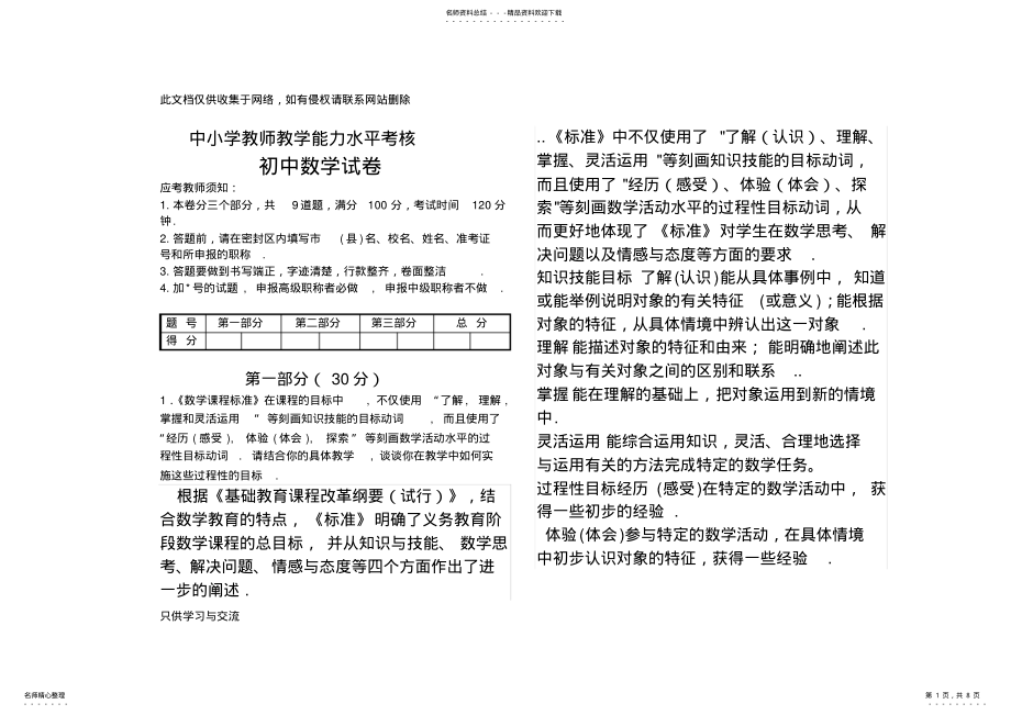 2022年2022年教师职称考试知识交流 .pdf_第1页