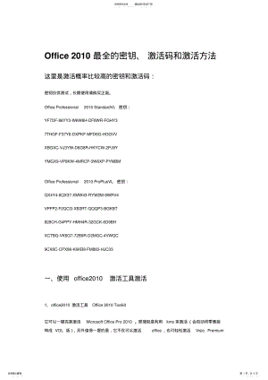 2022年最全的office_激活码知识 .pdf