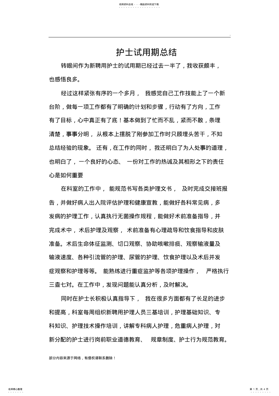 护士试用期总结 .pdf_第1页