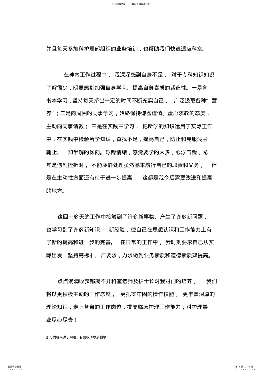 护士试用期总结 .pdf_第2页