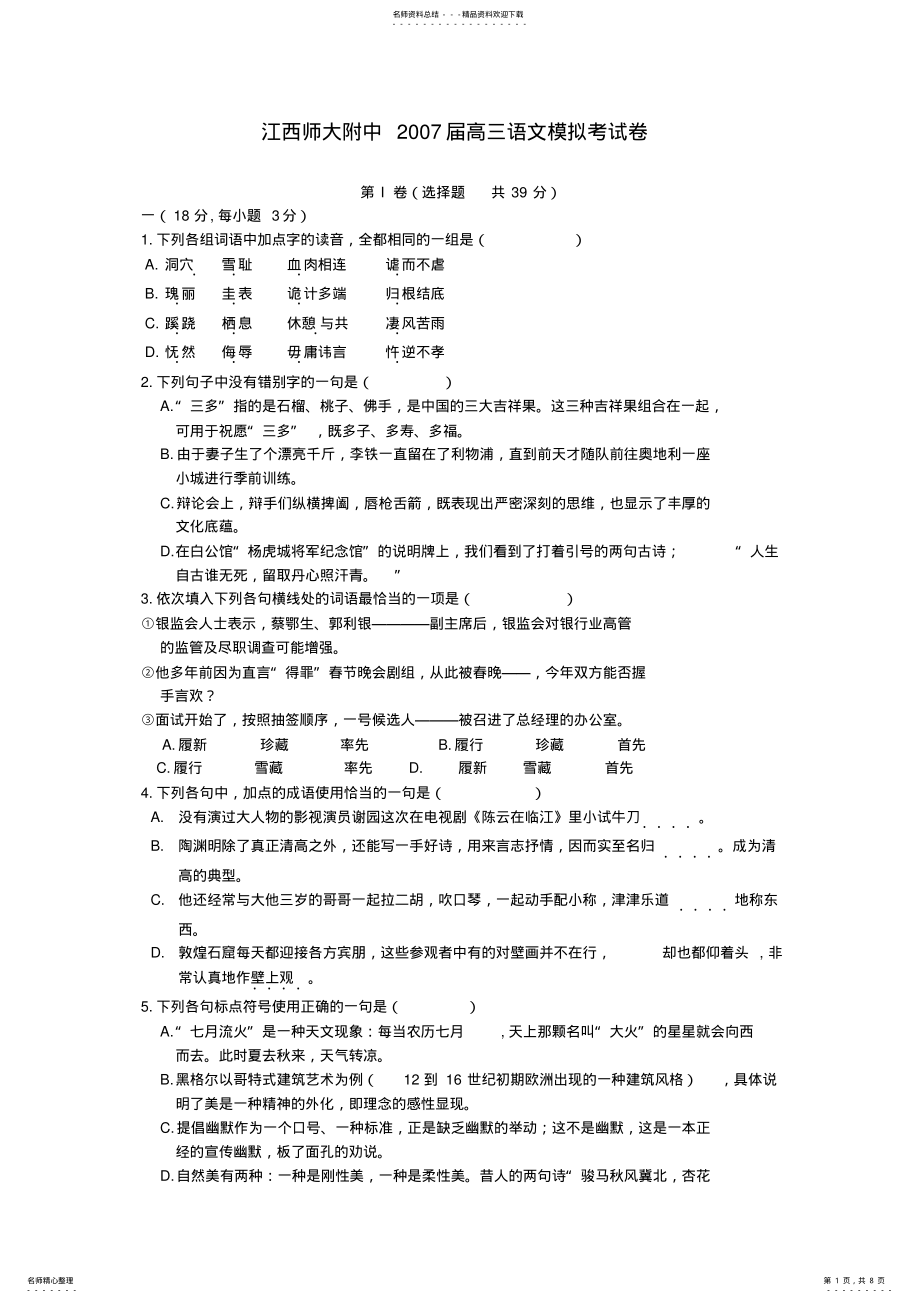 2022年2022年江西师大附中高三语文模拟考试卷及答案 .pdf_第1页