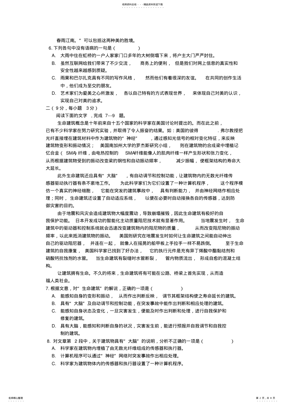 2022年2022年江西师大附中高三语文模拟考试卷及答案 .pdf_第2页