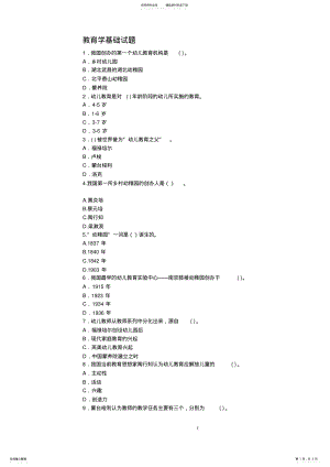 2022年2022年教师资格证考试幼儿教育学模拟试题及答案 .pdf