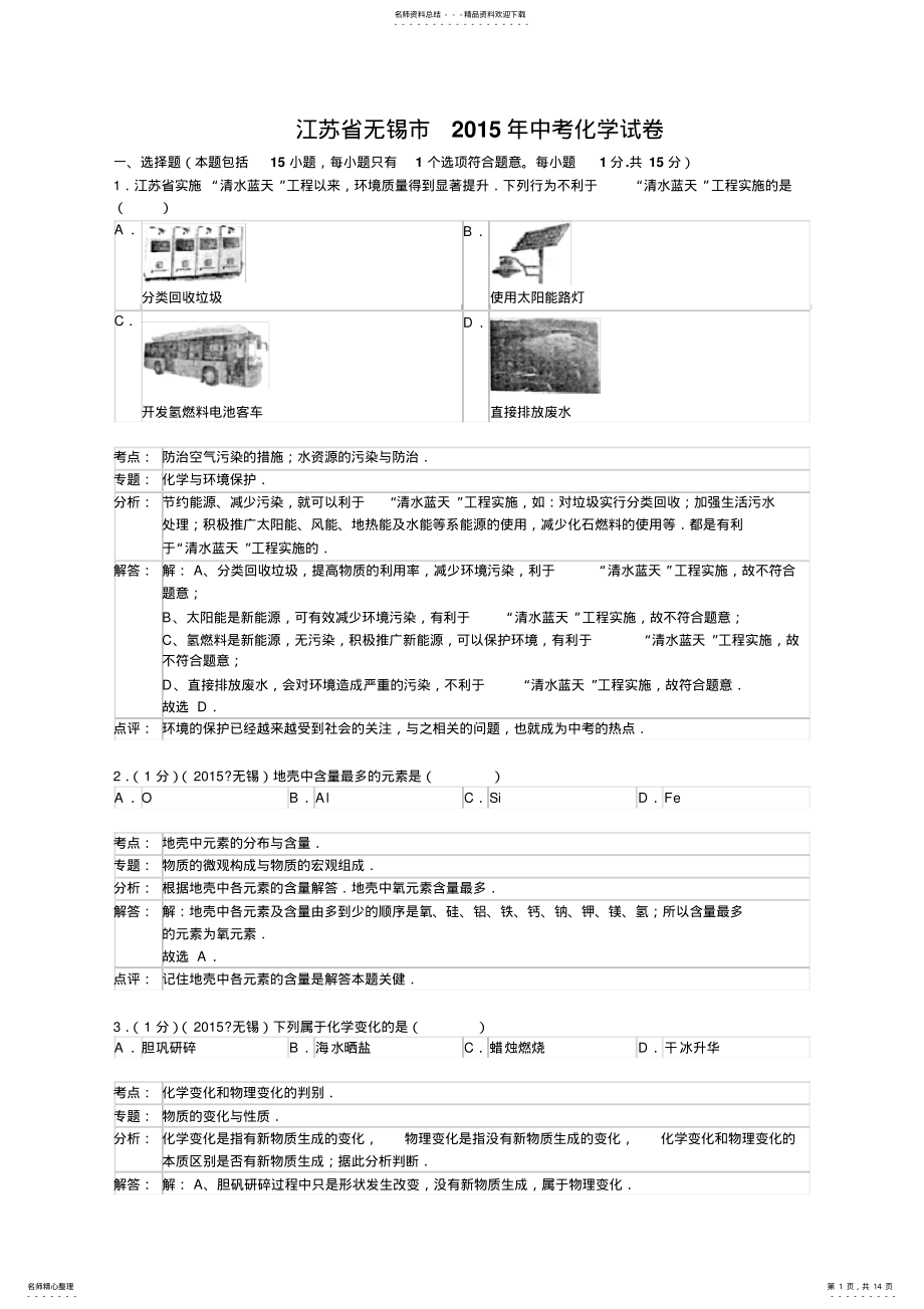 2022年2022年江苏省无锡市中考化学试卷 .pdf_第1页