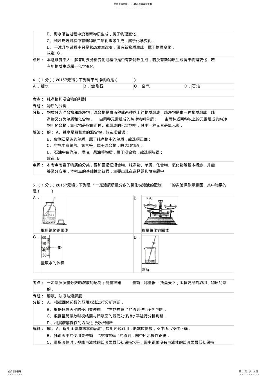 2022年2022年江苏省无锡市中考化学试卷 .pdf_第2页