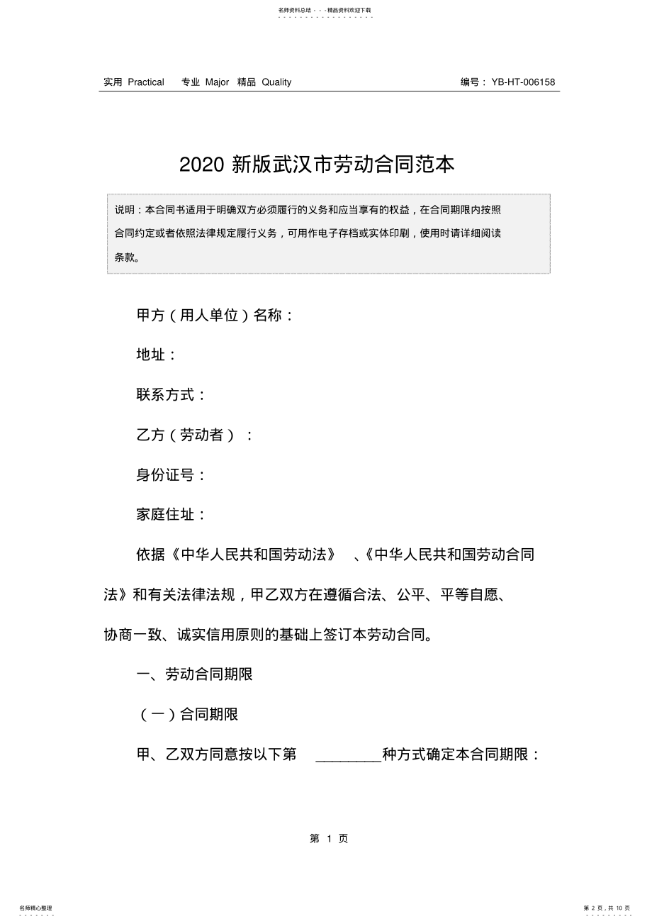 2022年新版武汉市劳动合同范本 .pdf_第2页