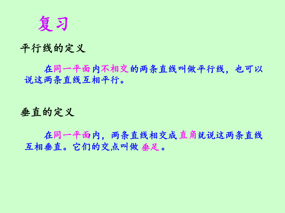 垂线和平行线的画法 (2).ppt_第1页