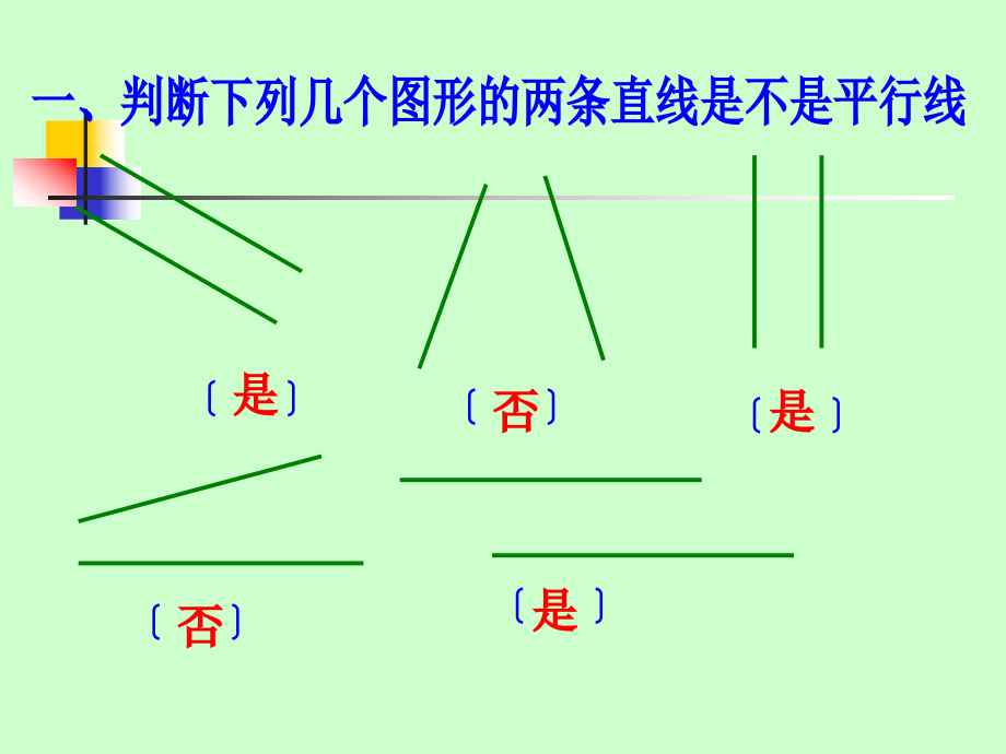 垂线和平行线的画法 (2).ppt_第2页