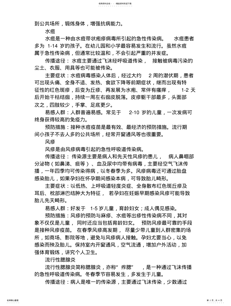 2022年春季传染病预防教案 2.pdf_第2页