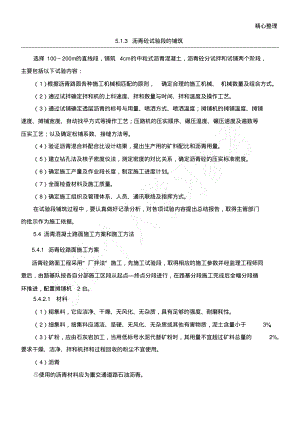 沥青混凝土施工方案.pdf