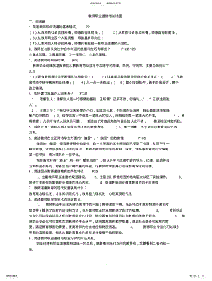 2022年2022年教师职业道德考试试题 .pdf