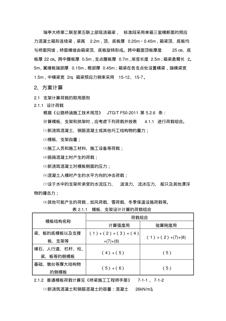 现浇箱梁支架方案计算书(贝雷片+顶托).pdf_第2页