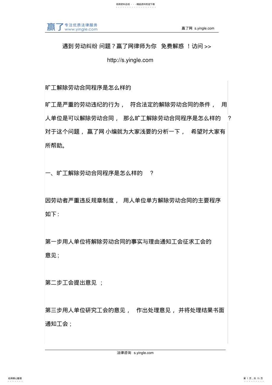 2022年2022年旷工解除劳动合同程序是怎么样的 .pdf_第1页